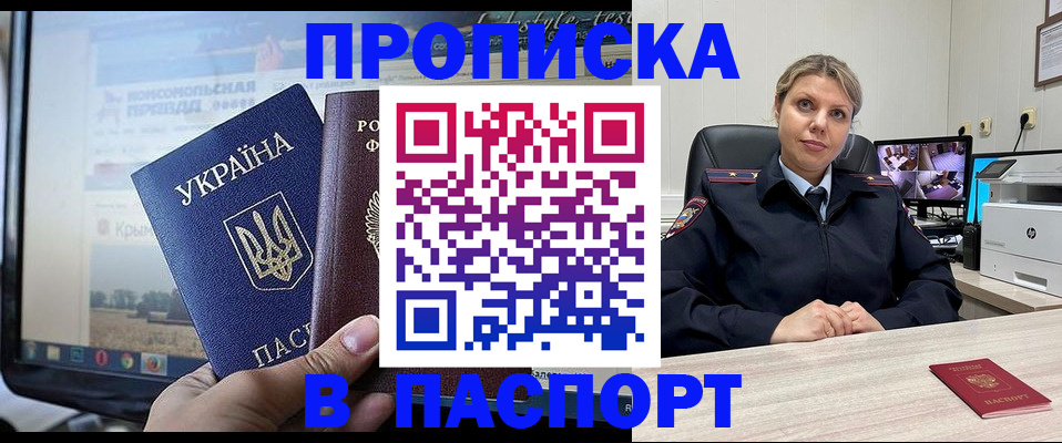 прописка в квартире в Строителе