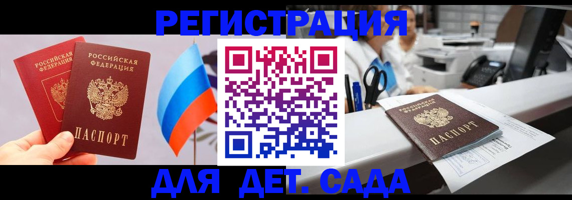 временная регистрация для всех в Строителе