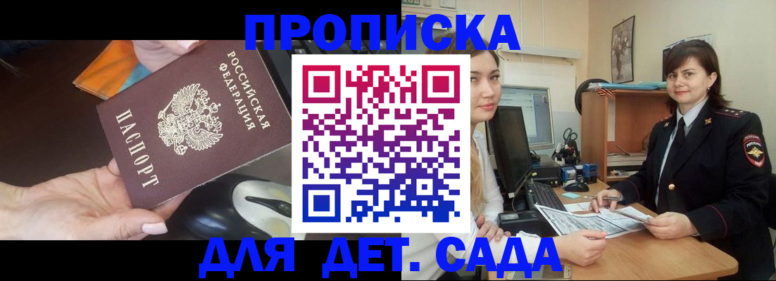 временная прописка в Строителе