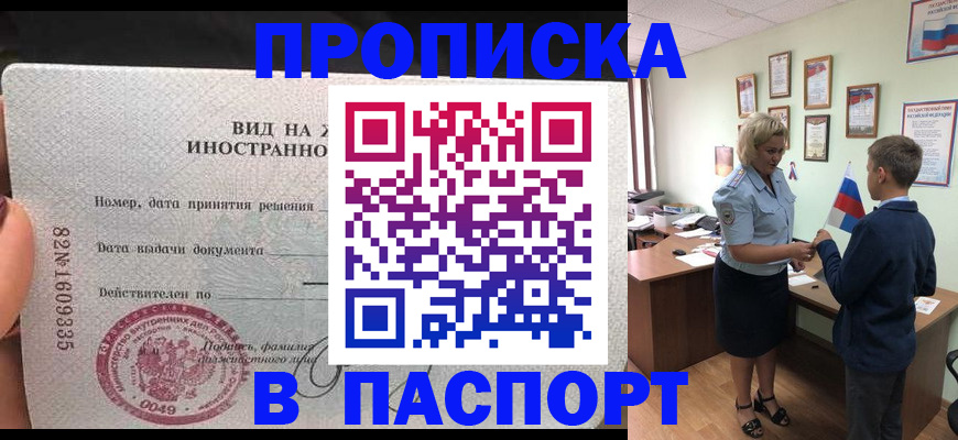 временная регистрация адрес в Строителе