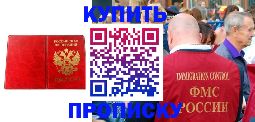 прописка законно в Строителе