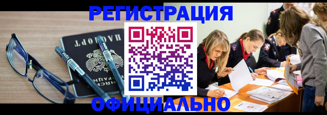 временная регистрация адрес в Строителе
